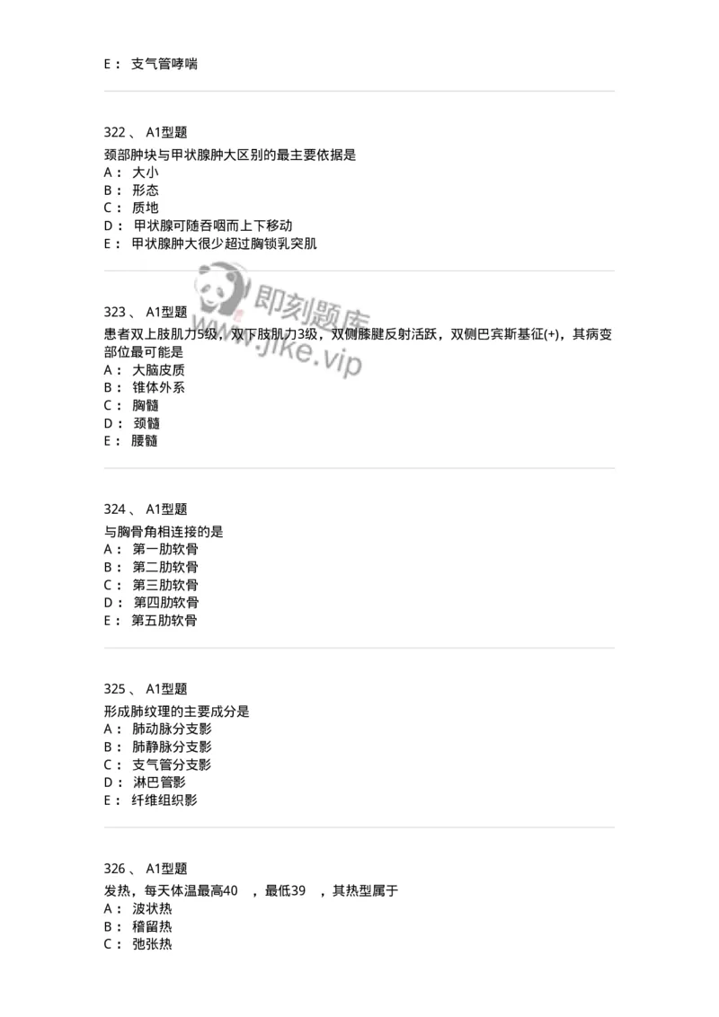12809-诊断学-137733_军队文职(1)_01.军队文职真题-专业课_（全）版本一（历年真题+章节练习+模拟题）_医学类基础综合(军队文职)_章节练习_纯题目