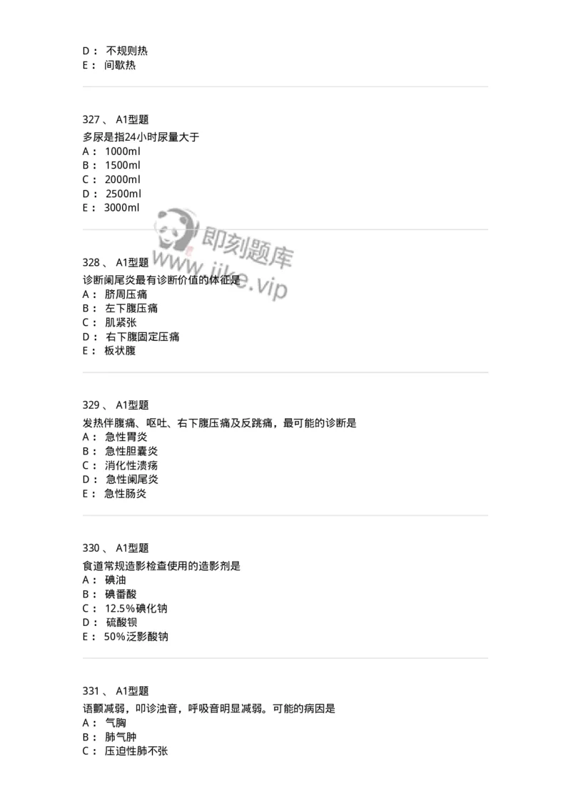 12809-诊断学-137733_军队文职(1)_01.军队文职真题-专业课_（全）版本一（历年真题+章节练习+模拟题）_医学类基础综合(军队文职)_章节练习_纯题目
