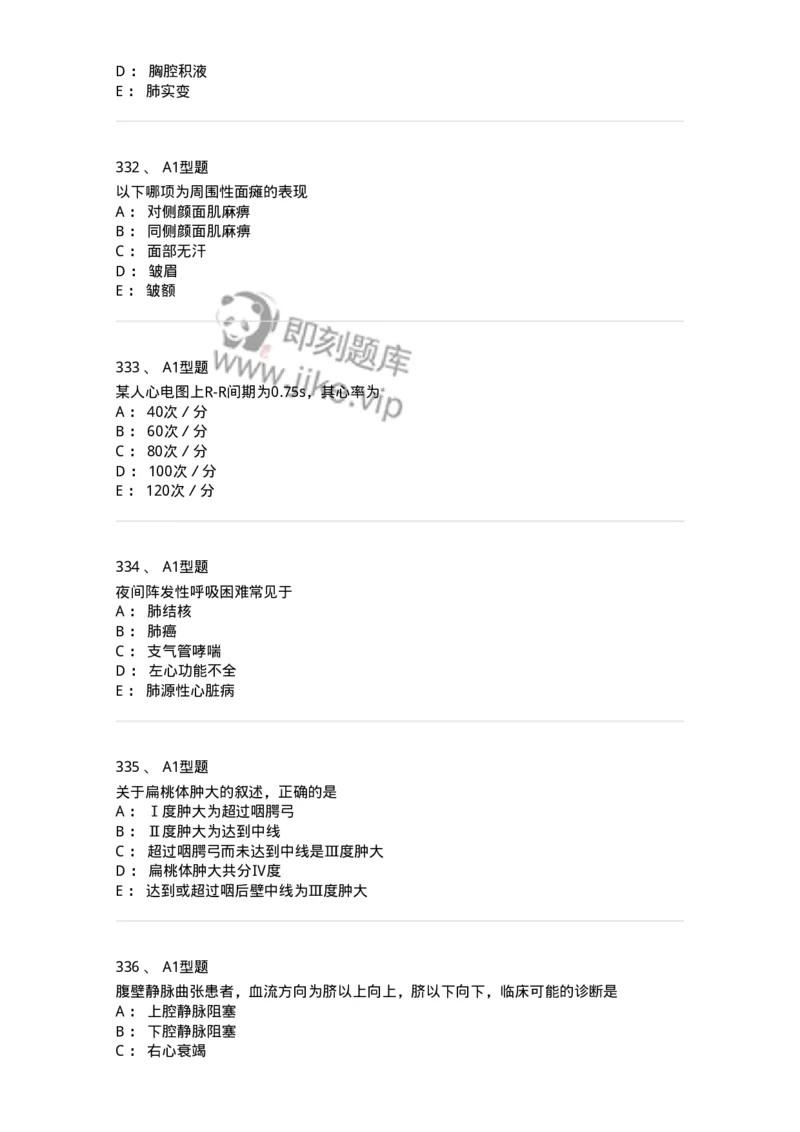 12809-诊断学-137733_军队文职(1)_01.军队文职真题-专业课_（全）版本一（历年真题+章节练习+模拟题）_医学类基础综合(军队文职)_章节练习_纯题目