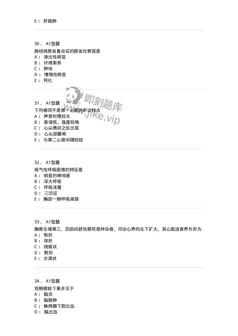 12809-诊断学-137733_军队文职(1)_01.军队文职真题-专业课_（全）版本一（历年真题+章节练习+模拟题）_医学类基础综合(军队文职)_章节练习_纯题目