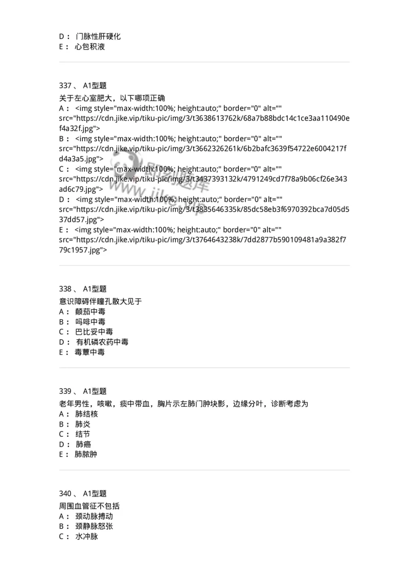 12809-诊断学-137733_军队文职(1)_01.军队文职真题-专业课_（全）版本一（历年真题+章节练习+模拟题）_医学类基础综合(军队文职)_章节练习_纯题目