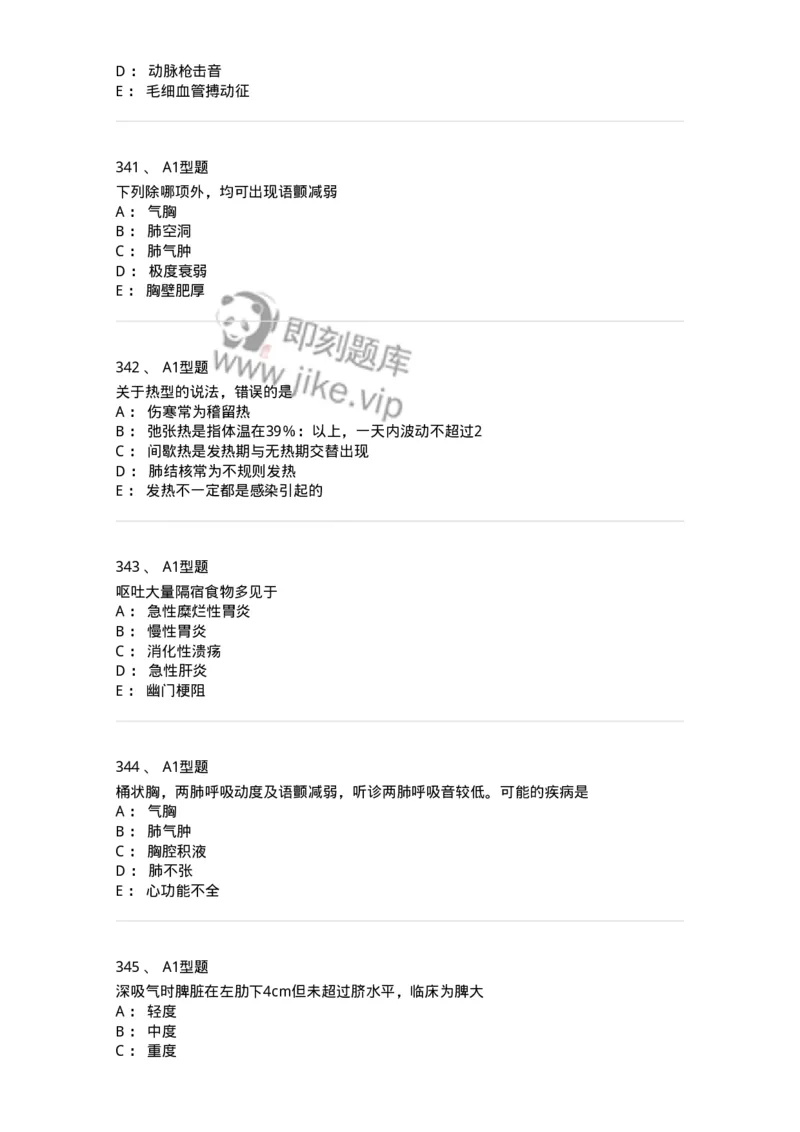12809-诊断学-137733_军队文职(1)_01.军队文职真题-专业课_（全）版本一（历年真题+章节练习+模拟题）_医学类基础综合(军队文职)_章节练习_纯题目