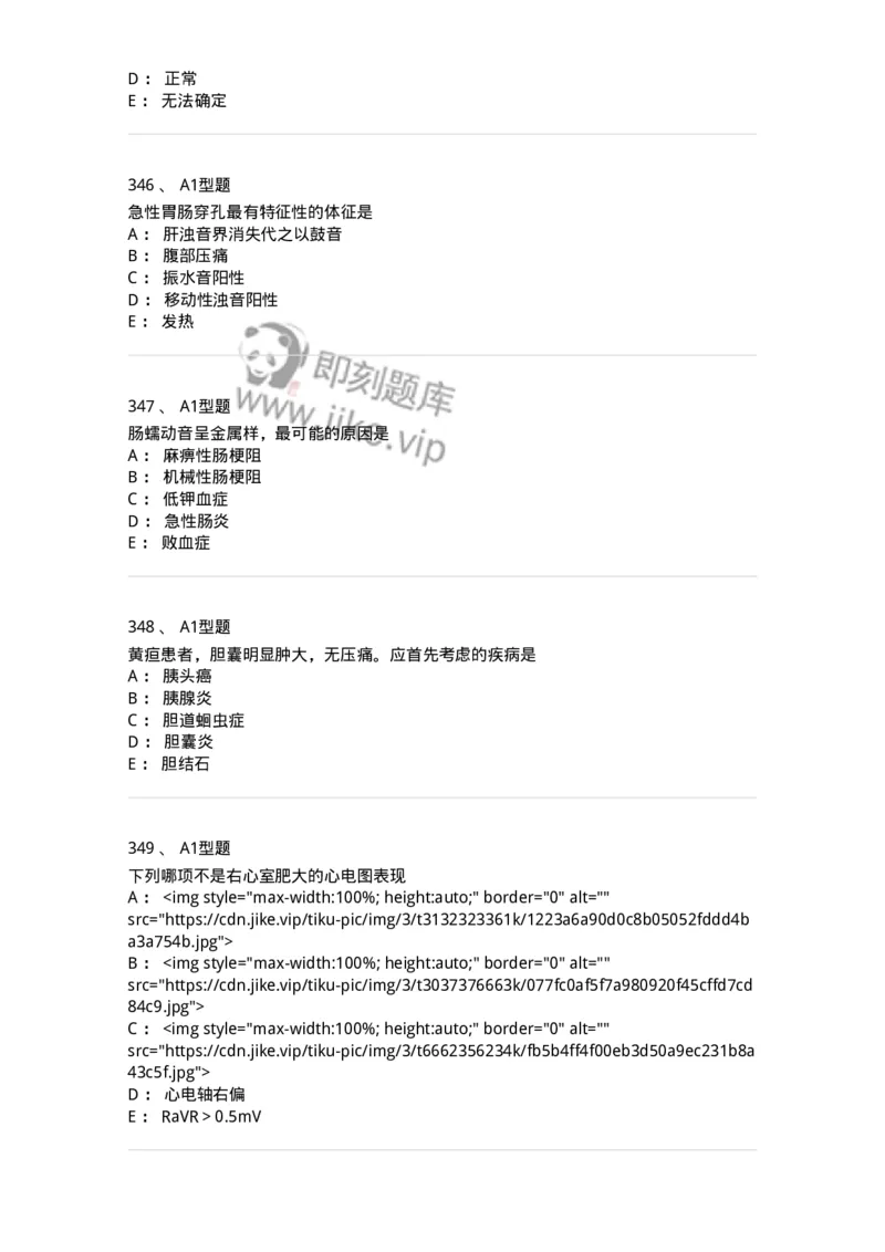 12809-诊断学-137733_军队文职(1)_01.军队文职真题-专业课_（全）版本一（历年真题+章节练习+模拟题）_医学类基础综合(军队文职)_章节练习_纯题目