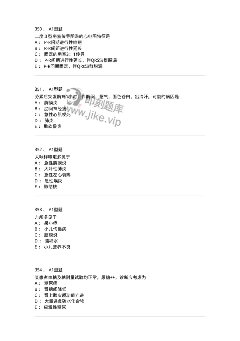 12809-诊断学-137733_军队文职(1)_01.军队文职真题-专业课_（全）版本一（历年真题+章节练习+模拟题）_医学类基础综合(军队文职)_章节练习_纯题目