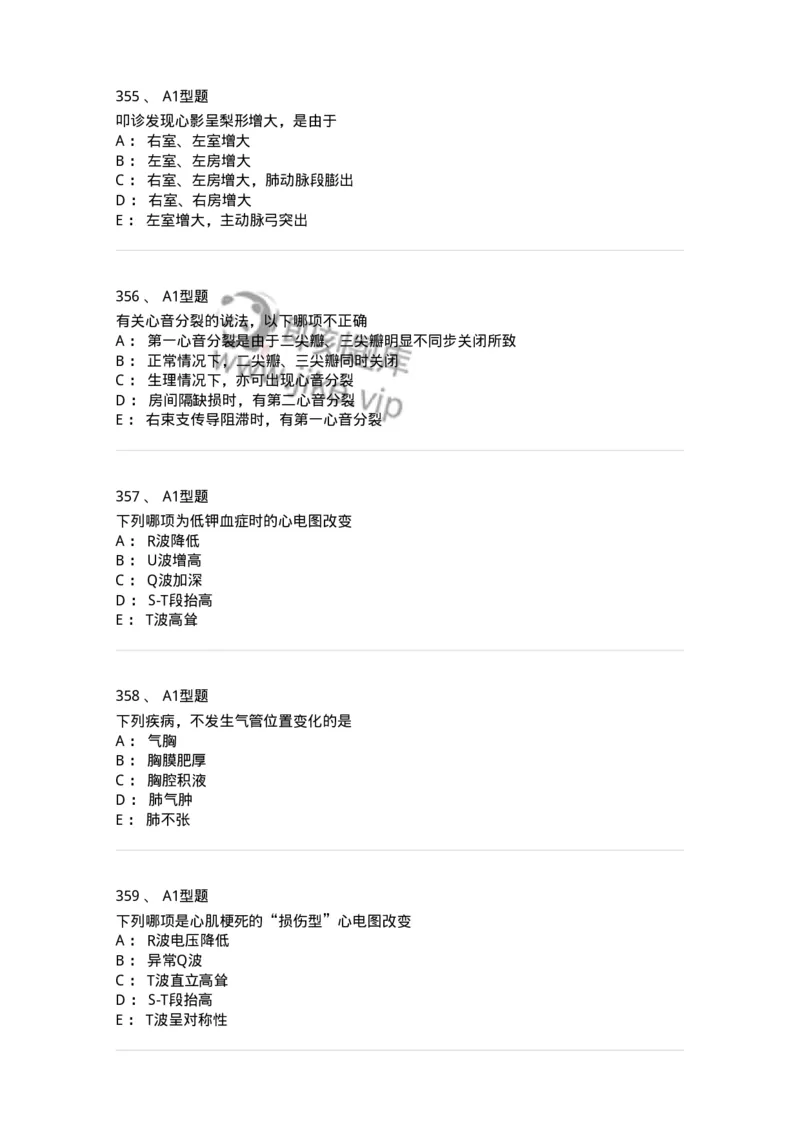 12809-诊断学-137733_军队文职(1)_01.军队文职真题-专业课_（全）版本一（历年真题+章节练习+模拟题）_医学类基础综合(军队文职)_章节练习_纯题目