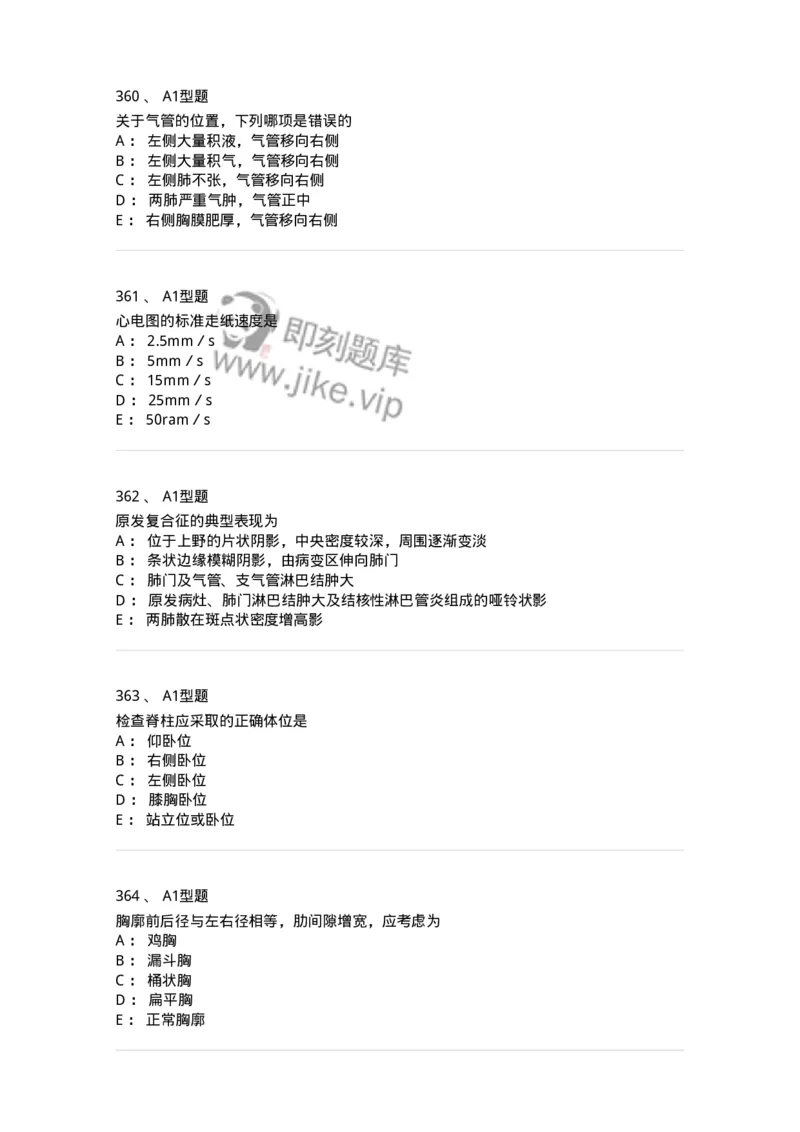 12809-诊断学-137733_军队文职(1)_01.军队文职真题-专业课_（全）版本一（历年真题+章节练习+模拟题）_医学类基础综合(军队文职)_章节练习_纯题目