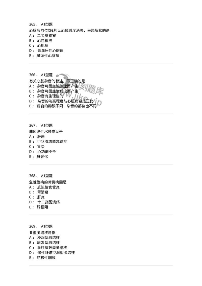12809-诊断学-137733_军队文职(1)_01.军队文职真题-专业课_（全）版本一（历年真题+章节练习+模拟题）_医学类基础综合(军队文职)_章节练习_纯题目