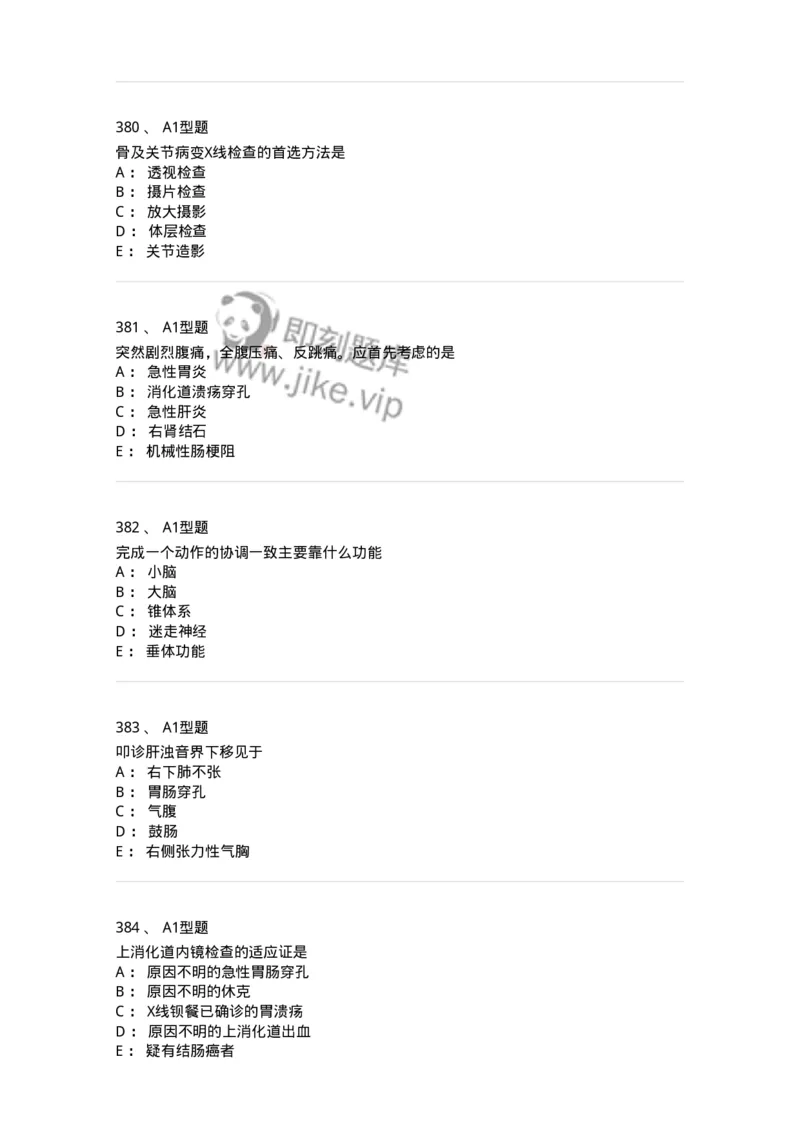 12809-诊断学-137733_军队文职(1)_01.军队文职真题-专业课_（全）版本一（历年真题+章节练习+模拟题）_医学类基础综合(军队文职)_章节练习_纯题目