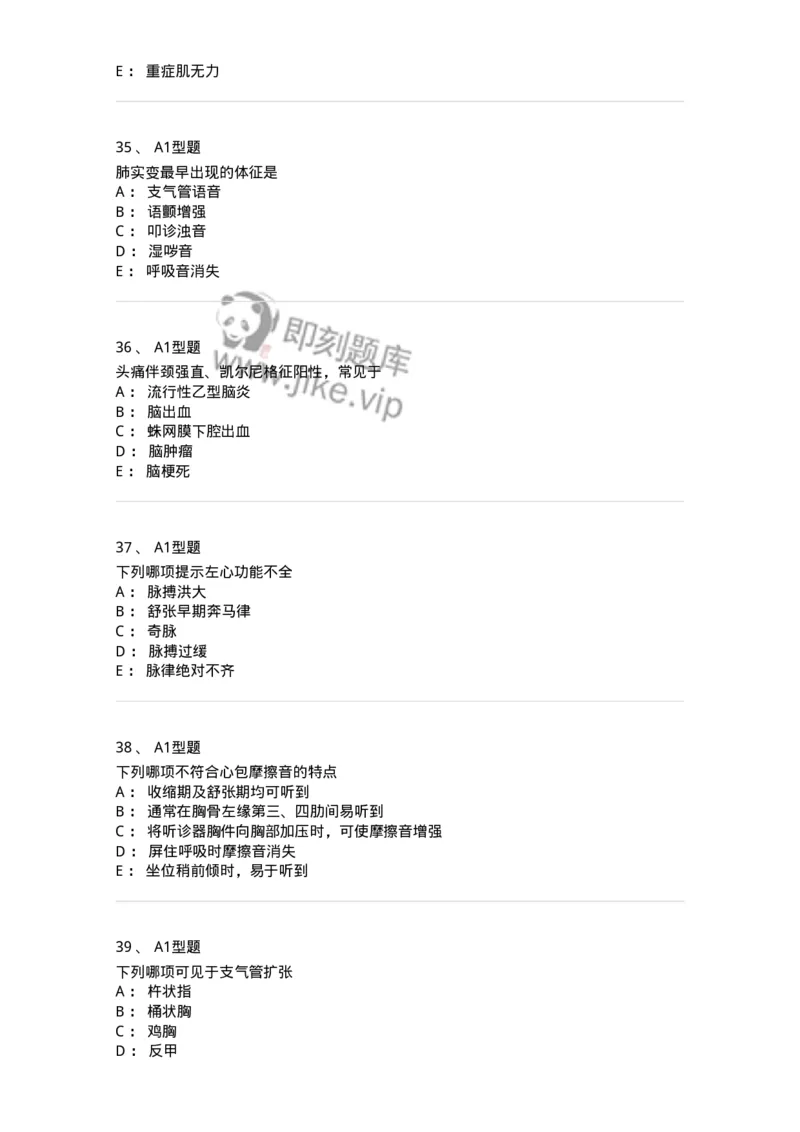 12809-诊断学-137733_军队文职(1)_01.军队文职真题-专业课_（全）版本一（历年真题+章节练习+模拟题）_医学类基础综合(军队文职)_章节练习_纯题目