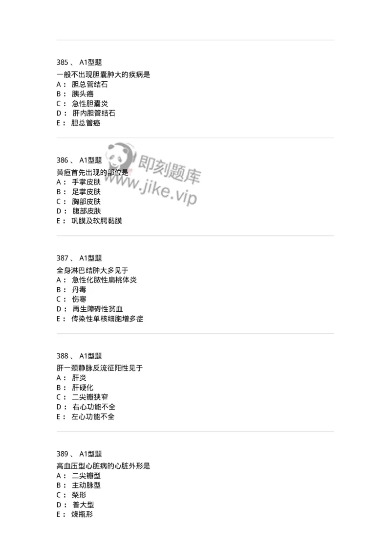 12809-诊断学-137733_军队文职(1)_01.军队文职真题-专业课_（全）版本一（历年真题+章节练习+模拟题）_医学类基础综合(军队文职)_章节练习_纯题目