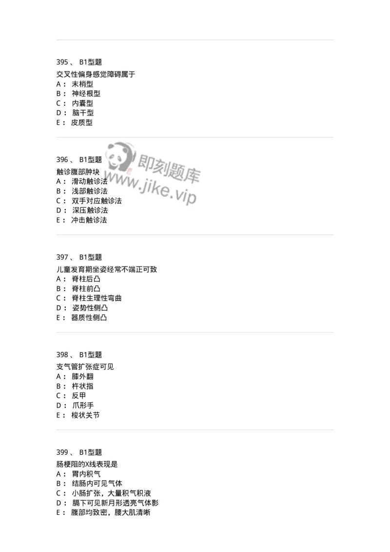 12809-诊断学-137733_军队文职(1)_01.军队文职真题-专业课_（全）版本一（历年真题+章节练习+模拟题）_医学类基础综合(军队文职)_章节练习_纯题目