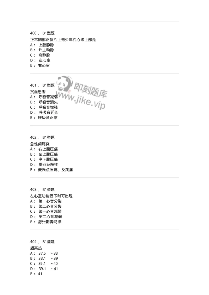 12809-诊断学-137733_军队文职(1)_01.军队文职真题-专业课_（全）版本一（历年真题+章节练习+模拟题）_医学类基础综合(军队文职)_章节练习_纯题目