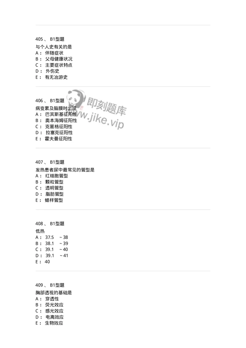 12809-诊断学-137733_军队文职(1)_01.军队文职真题-专业课_（全）版本一（历年真题+章节练习+模拟题）_医学类基础综合(军队文职)_章节练习_纯题目