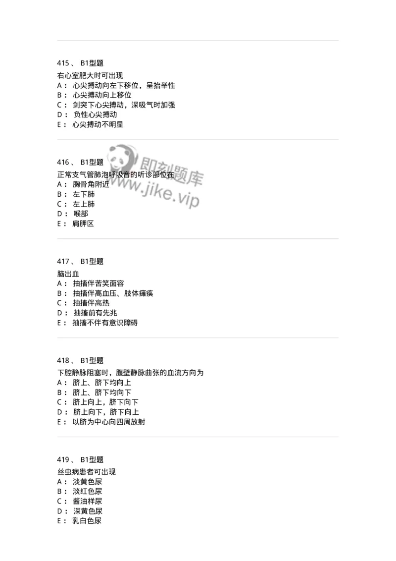 12809-诊断学-137733_军队文职(1)_01.军队文职真题-专业课_（全）版本一（历年真题+章节练习+模拟题）_医学类基础综合(军队文职)_章节练习_纯题目