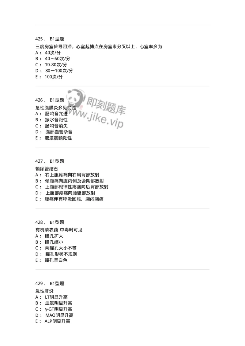 12809-诊断学-137733_军队文职(1)_01.军队文职真题-专业课_（全）版本一（历年真题+章节练习+模拟题）_医学类基础综合(军队文职)_章节练习_纯题目
