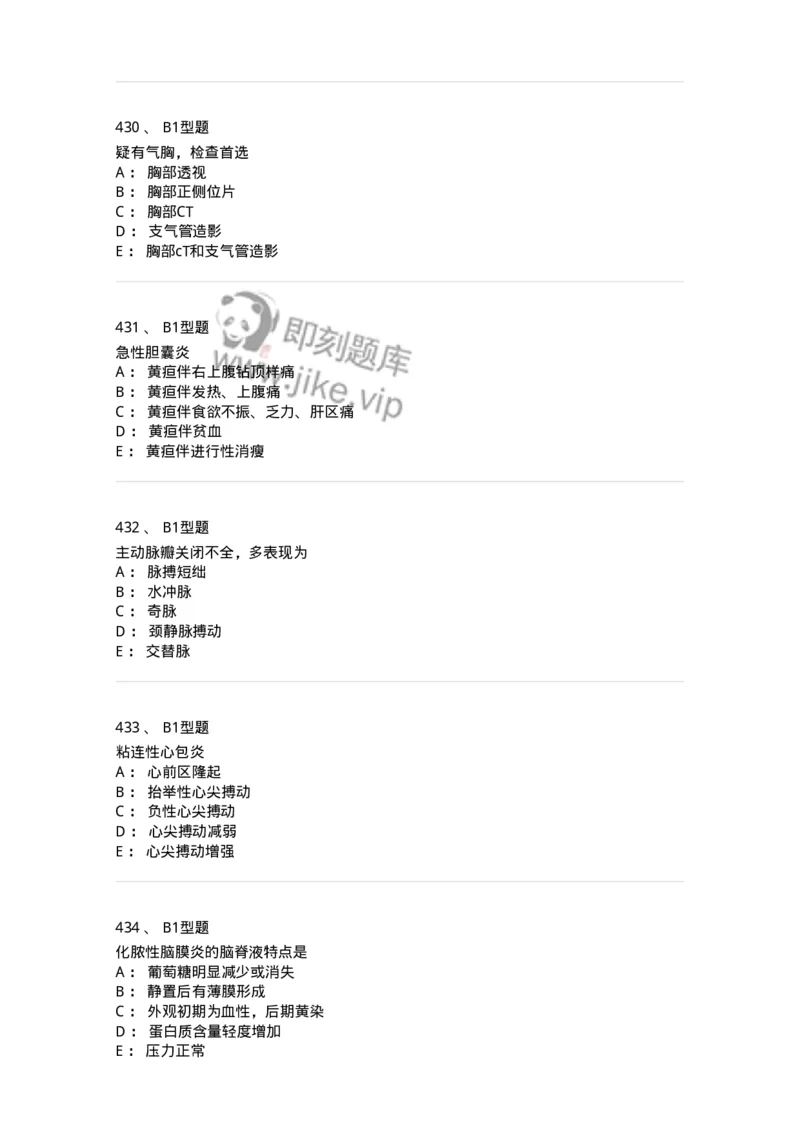 12809-诊断学-137733_军队文职(1)_01.军队文职真题-专业课_（全）版本一（历年真题+章节练习+模拟题）_医学类基础综合(军队文职)_章节练习_纯题目