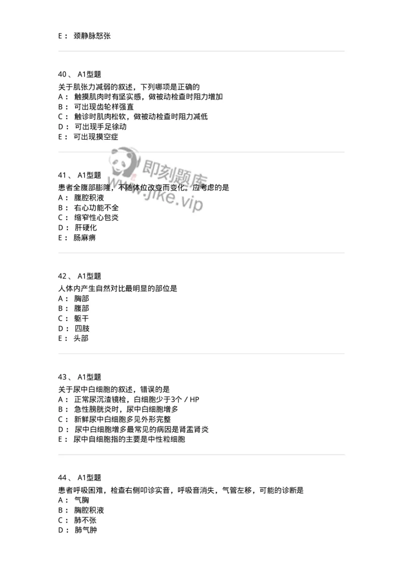 12809-诊断学-137733_军队文职(1)_01.军队文职真题-专业课_（全）版本一（历年真题+章节练习+模拟题）_医学类基础综合(军队文职)_章节练习_纯题目