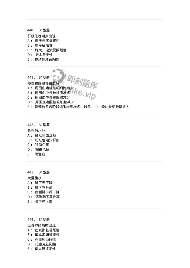 12809-诊断学-137733_军队文职(1)_01.军队文职真题-专业课_（全）版本一（历年真题+章节练习+模拟题）_医学类基础综合(军队文职)_章节练习_纯题目