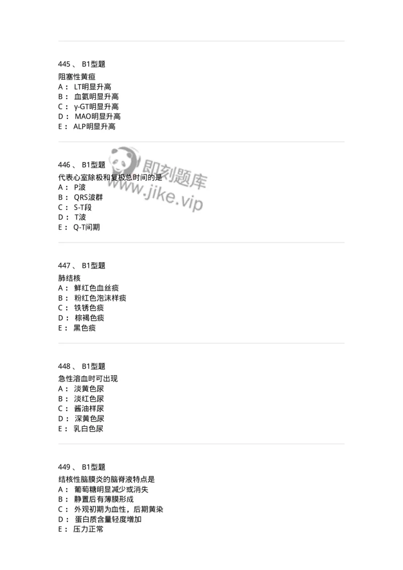 12809-诊断学-137733_军队文职(1)_01.军队文职真题-专业课_（全）版本一（历年真题+章节练习+模拟题）_医学类基础综合(军队文职)_章节练习_纯题目