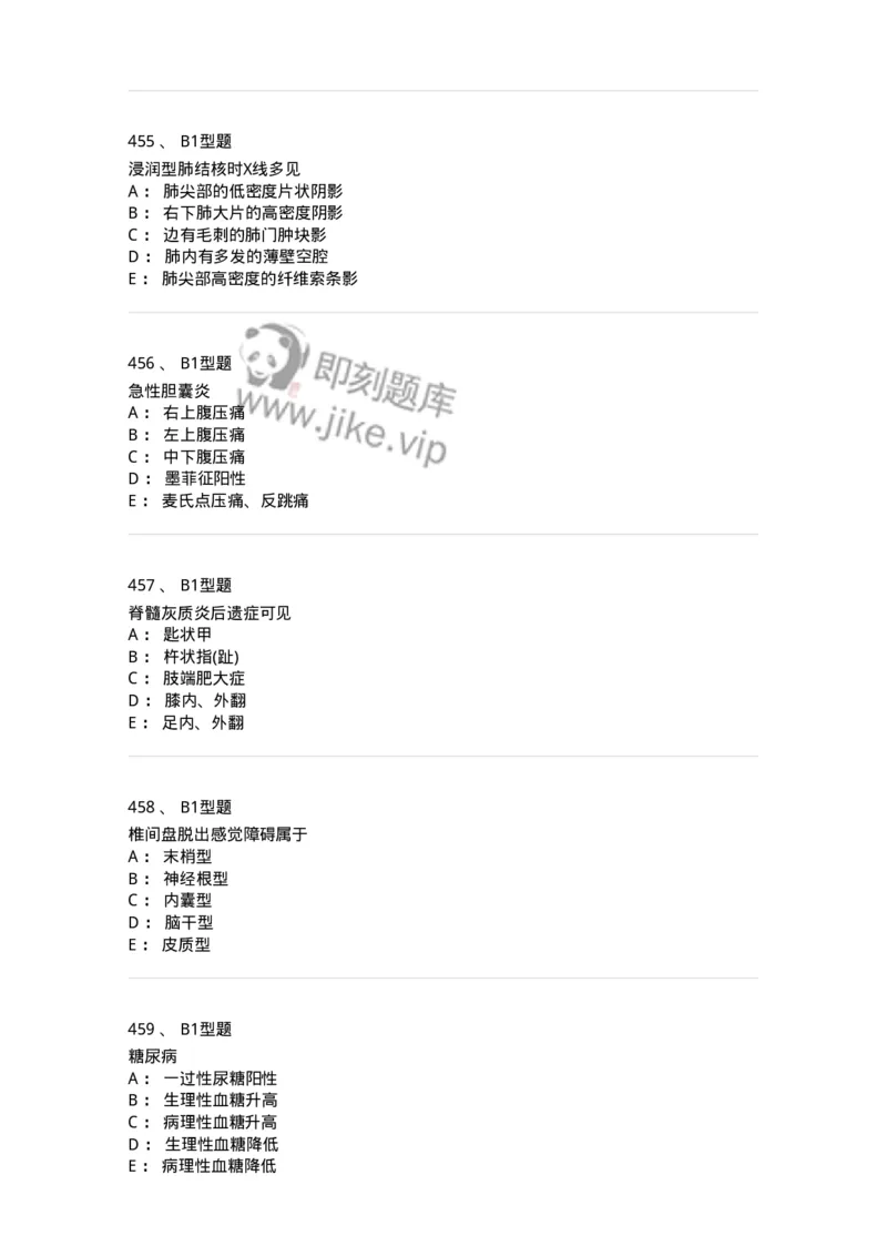 12809-诊断学-137733_军队文职(1)_01.军队文职真题-专业课_（全）版本一（历年真题+章节练习+模拟题）_医学类基础综合(军队文职)_章节练习_纯题目