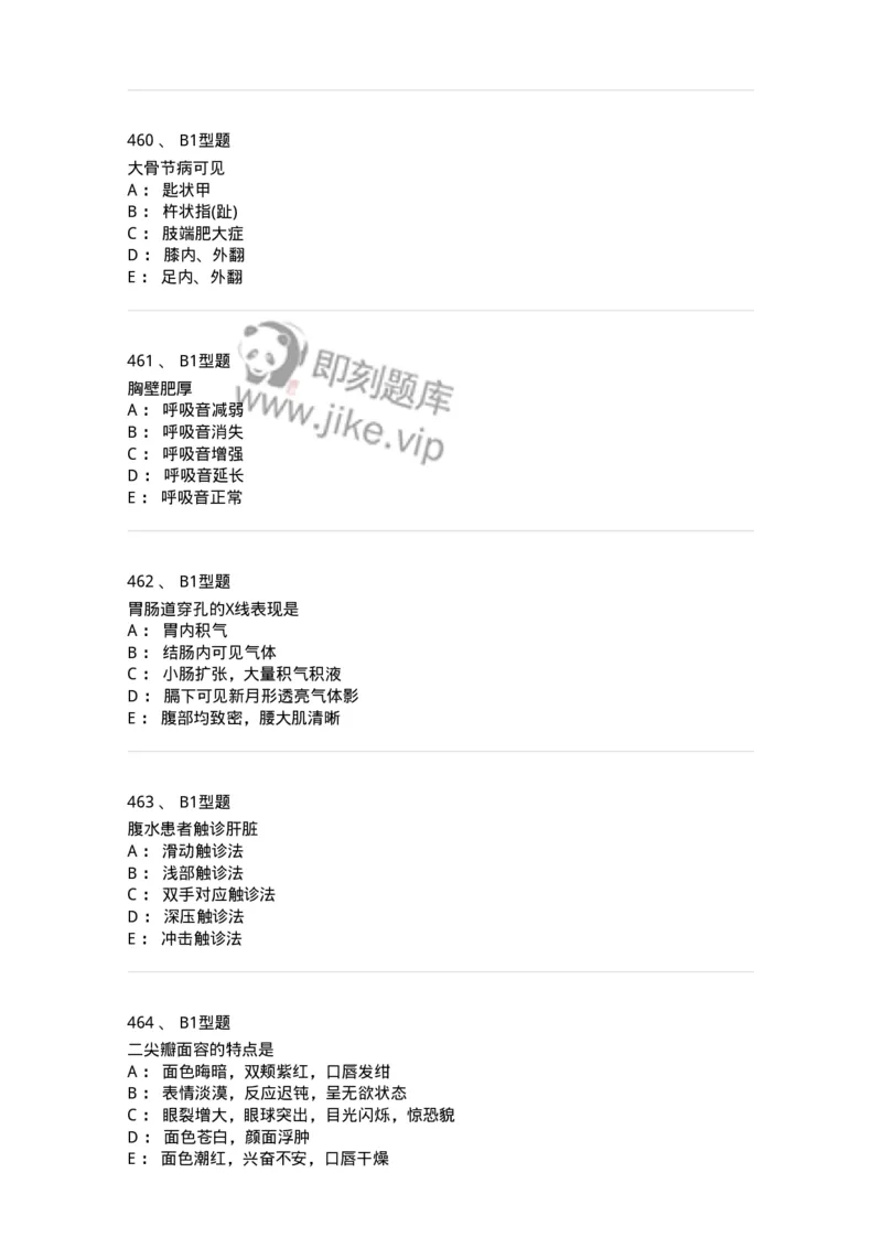 12809-诊断学-137733_军队文职(1)_01.军队文职真题-专业课_（全）版本一（历年真题+章节练习+模拟题）_医学类基础综合(军队文职)_章节练习_纯题目
