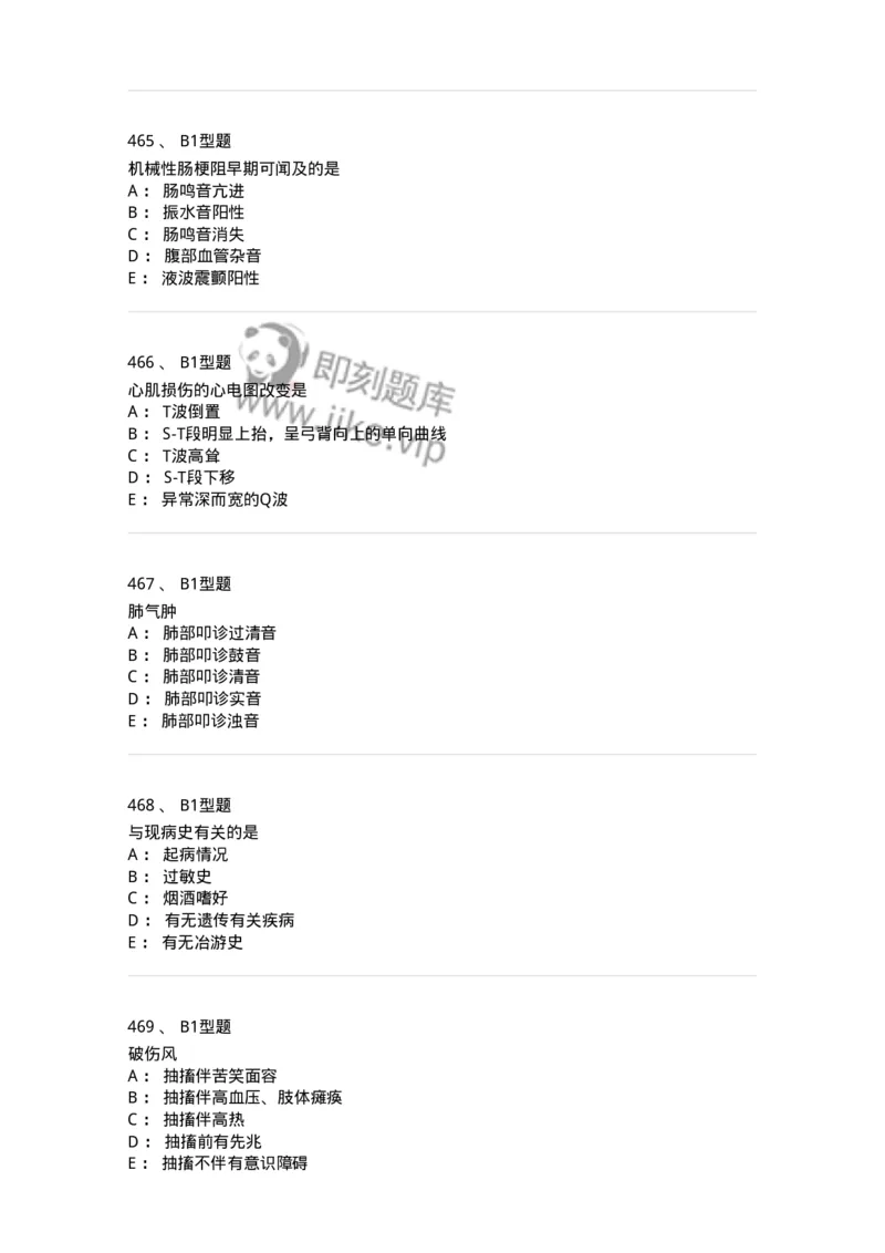 12809-诊断学-137733_军队文职(1)_01.军队文职真题-专业课_（全）版本一（历年真题+章节练习+模拟题）_医学类基础综合(军队文职)_章节练习_纯题目