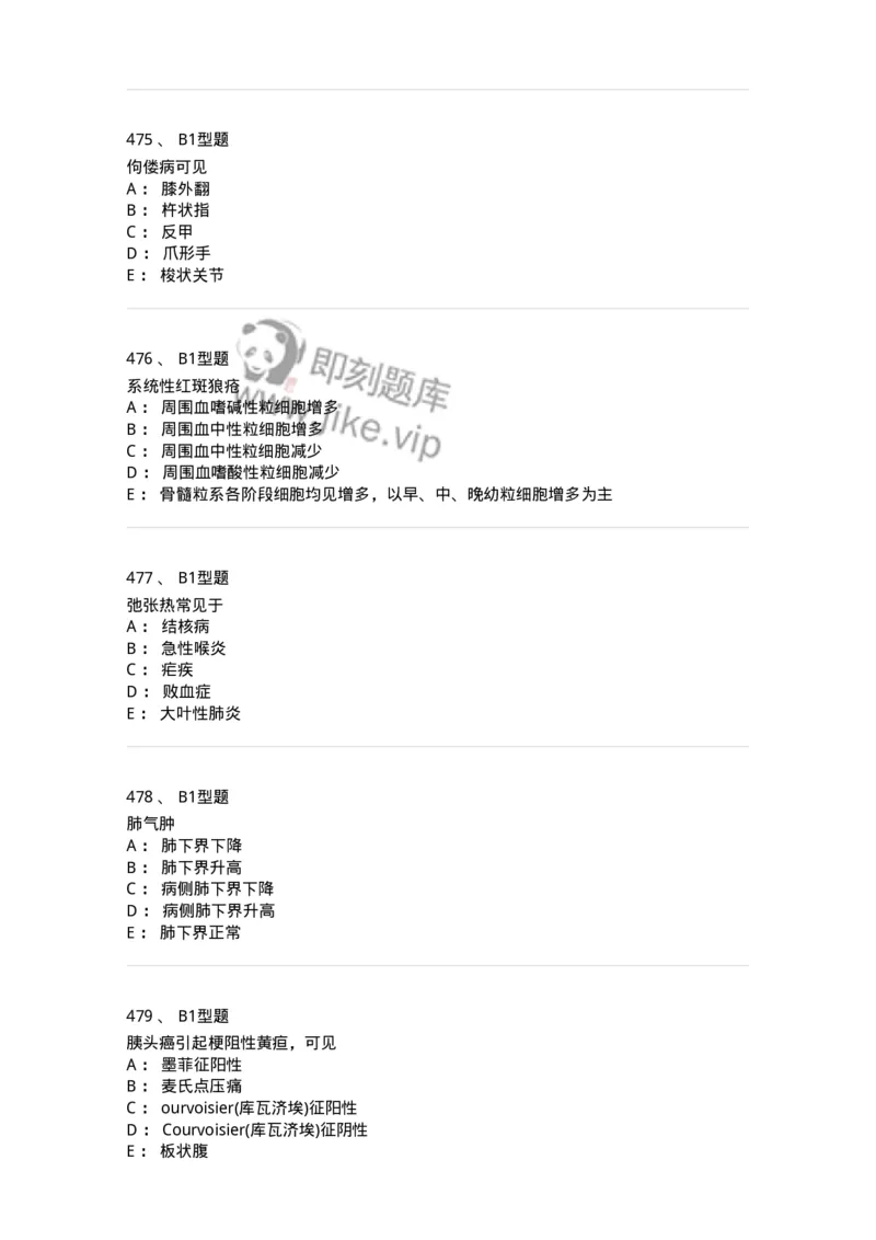 12809-诊断学-137733_军队文职(1)_01.军队文职真题-专业课_（全）版本一（历年真题+章节练习+模拟题）_医学类基础综合(军队文职)_章节练习_纯题目