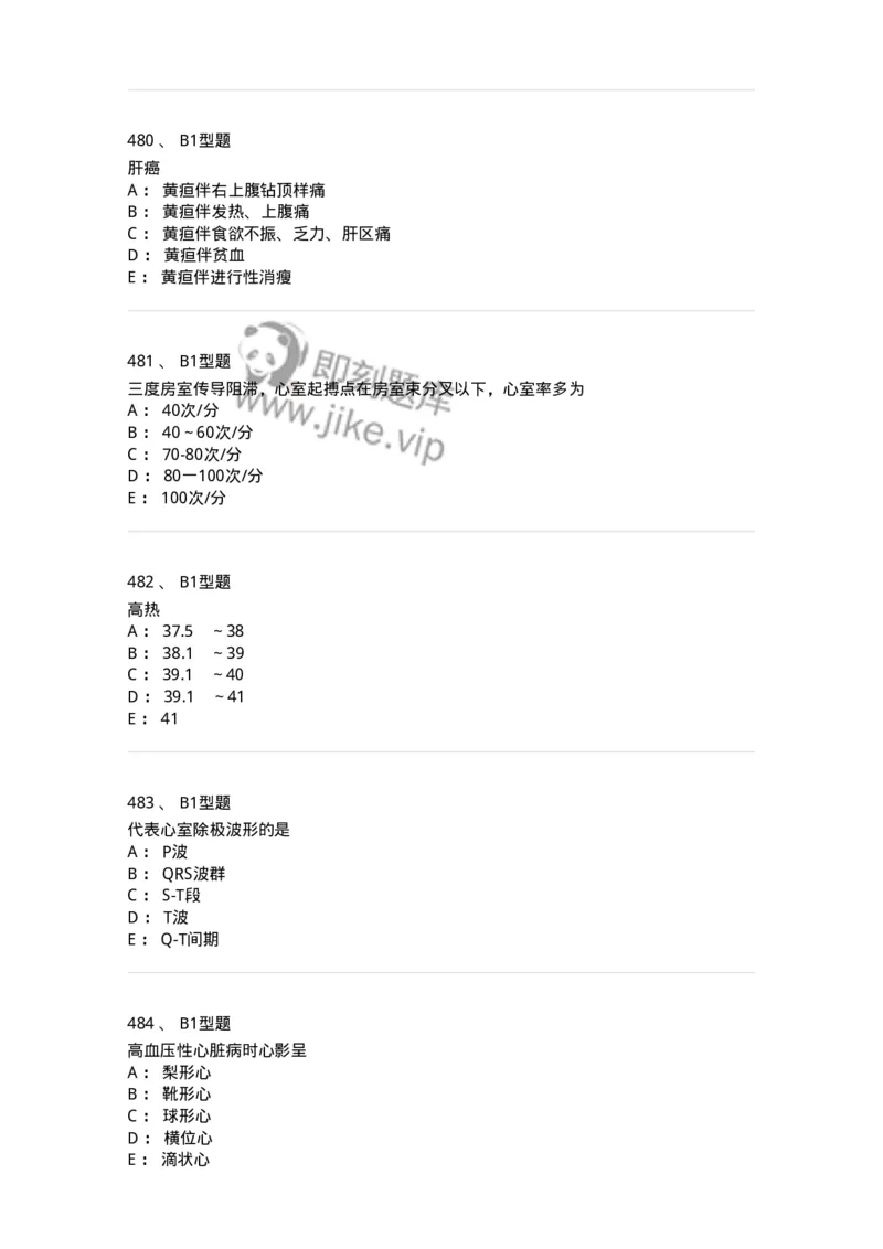 12809-诊断学-137733_军队文职(1)_01.军队文职真题-专业课_（全）版本一（历年真题+章节练习+模拟题）_医学类基础综合(军队文职)_章节练习_纯题目