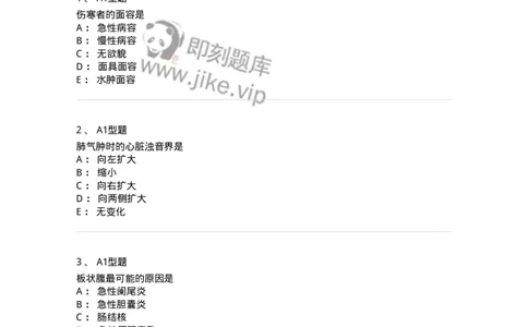 12809-诊断学-137733_军队文职(1)_01.军队文职真题-专业课_（全）版本一（历年真题+章节练习+模拟题）_医学类基础综合(军队文职)_章节练习_纯题目