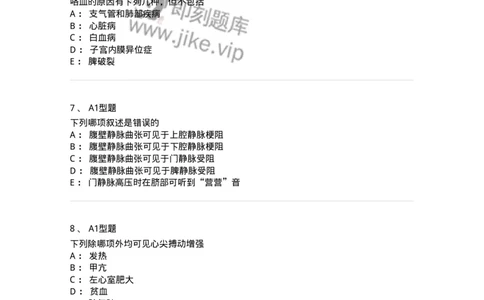 12809-诊断学-137733_军队文职(1)_01.军队文职真题-专业课_（全）版本一（历年真题+章节练习+模拟题）_医学类基础综合(军队文职)_章节练习_纯题目