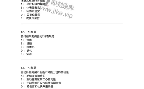 12809-诊断学-137733_军队文职(1)_01.军队文职真题-专业课_（全）版本一（历年真题+章节练习+模拟题）_医学类基础综合(军队文职)_章节练习_纯题目