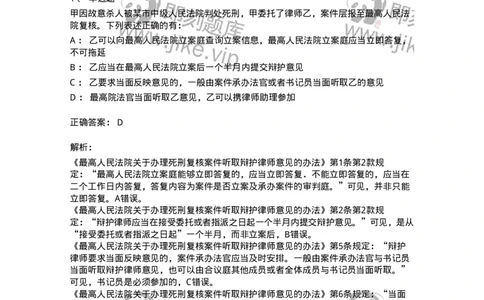 504050217-死刑复核程序-196980_军队文职(1)_01.军队文职真题-专业课_（全）版本一（历年真题+章节练习+模拟题）_法学(军队文职)_章节练习_题目+解析