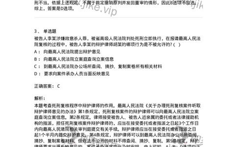 504050217-死刑复核程序-196980_军队文职(1)_01.军队文职真题-专业课_（全）版本一（历年真题+章节练习+模拟题）_法学(军队文职)_章节练习_题目+解析