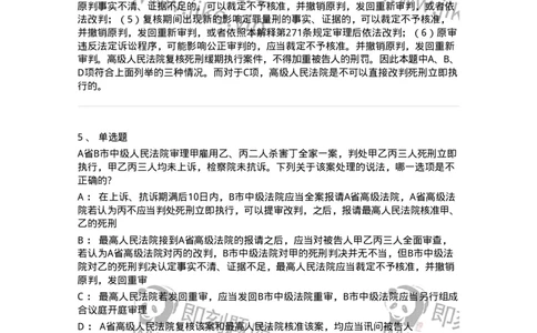 504050217-死刑复核程序-196980_军队文职(1)_01.军队文职真题-专业课_（全）版本一（历年真题+章节练习+模拟题）_法学(军队文职)_章节练习_题目+解析