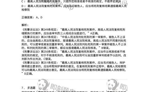 504050217-死刑复核程序-196980_军队文职(1)_01.军队文职真题-专业课_（全）版本一（历年真题+章节练习+模拟题）_法学(军队文职)_章节练习_题目+解析