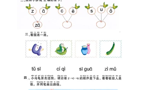 p46-声母复习四_幼小衔接全套_7.幼小衔接全套_22、幼小衔接教材_语文幼小衔接幼儿操作手册word（语文）