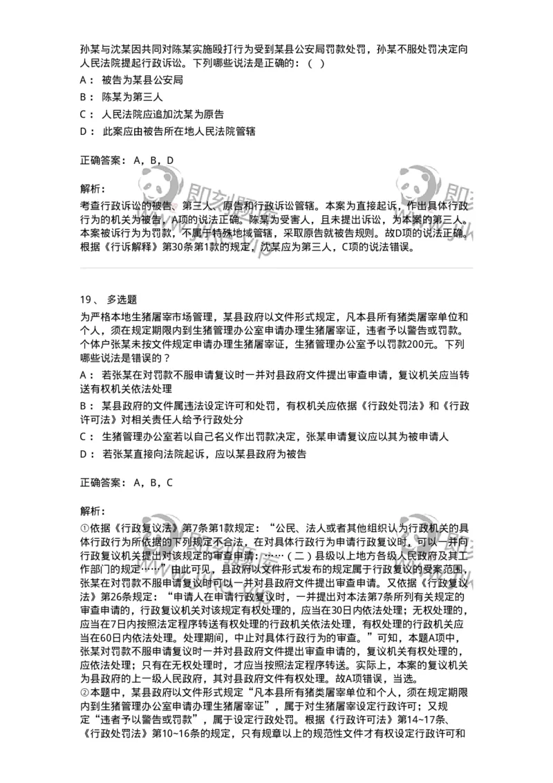 504050316-行政诉讼参加人-196992_军队文职(1)_01.军队文职真题-专业课_（全）版本一（历年真题+章节练习+模拟题）_法学(军队文职)_章节练习_题目+解析