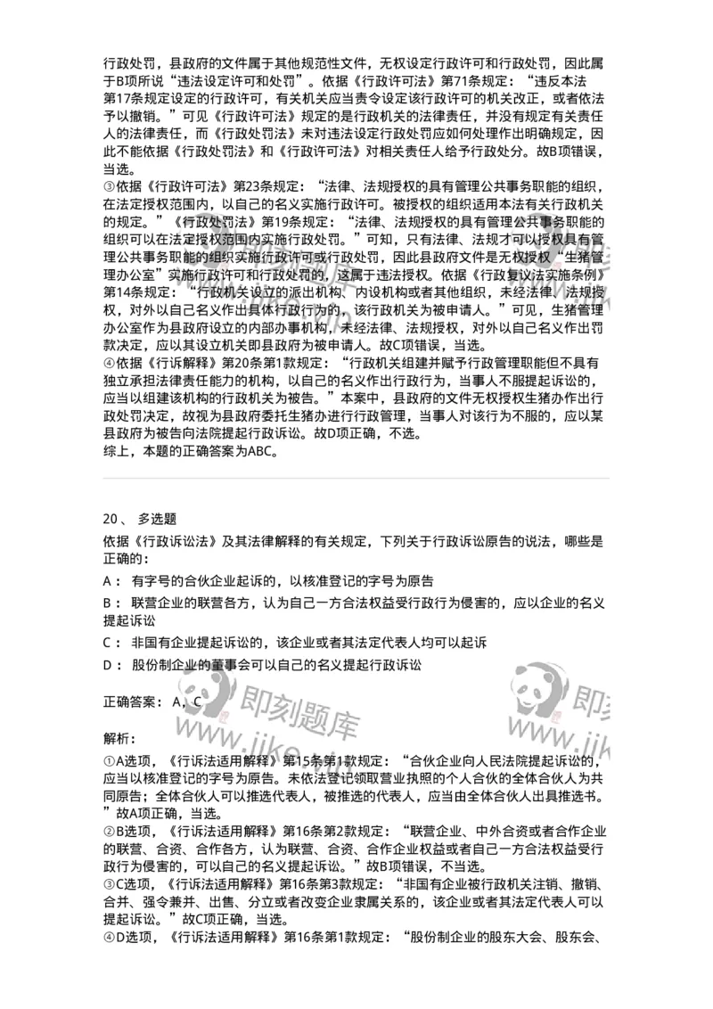 504050316-行政诉讼参加人-196992_军队文职(1)_01.军队文职真题-专业课_（全）版本一（历年真题+章节练习+模拟题）_法学(军队文职)_章节练习_题目+解析