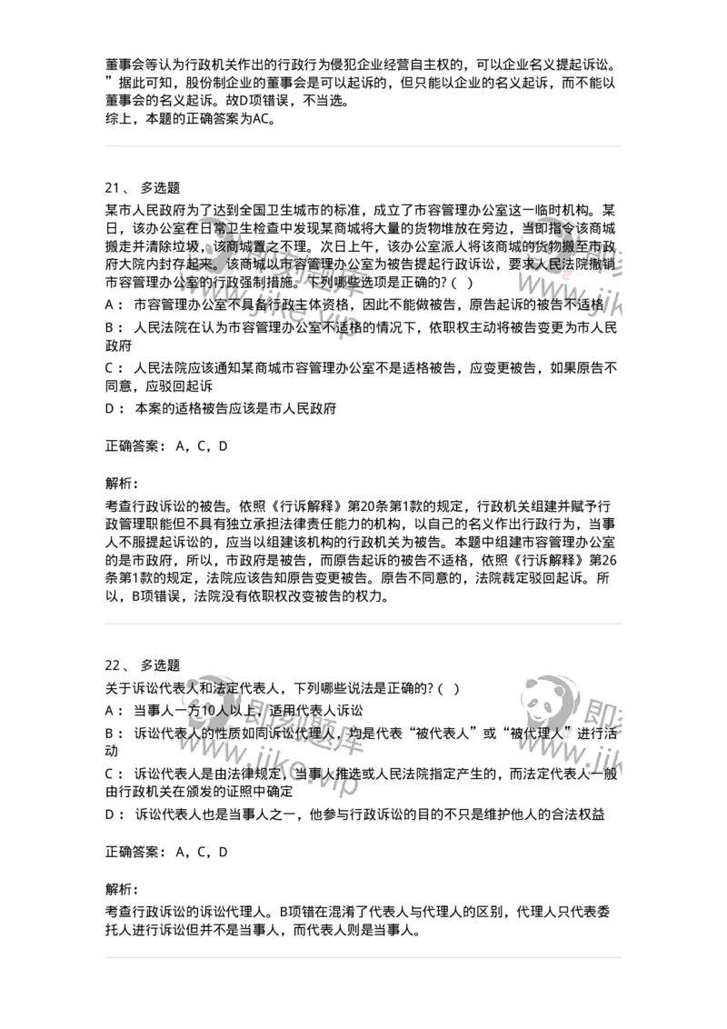 504050316-行政诉讼参加人-196992_军队文职(1)_01.军队文职真题-专业课_（全）版本一（历年真题+章节练习+模拟题）_法学(军队文职)_章节练习_题目+解析