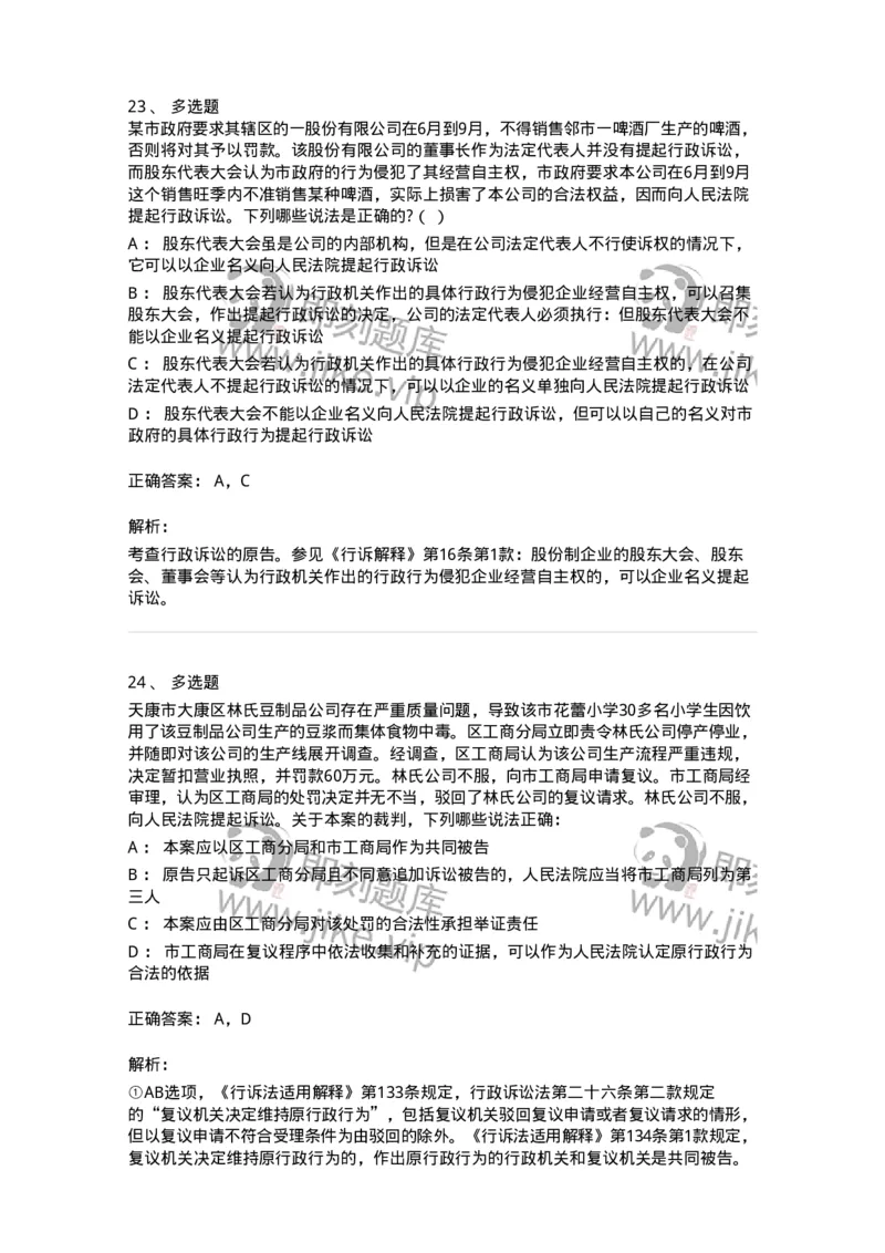 504050316-行政诉讼参加人-196992_军队文职(1)_01.军队文职真题-专业课_（全）版本一（历年真题+章节练习+模拟题）_法学(军队文职)_章节练习_题目+解析