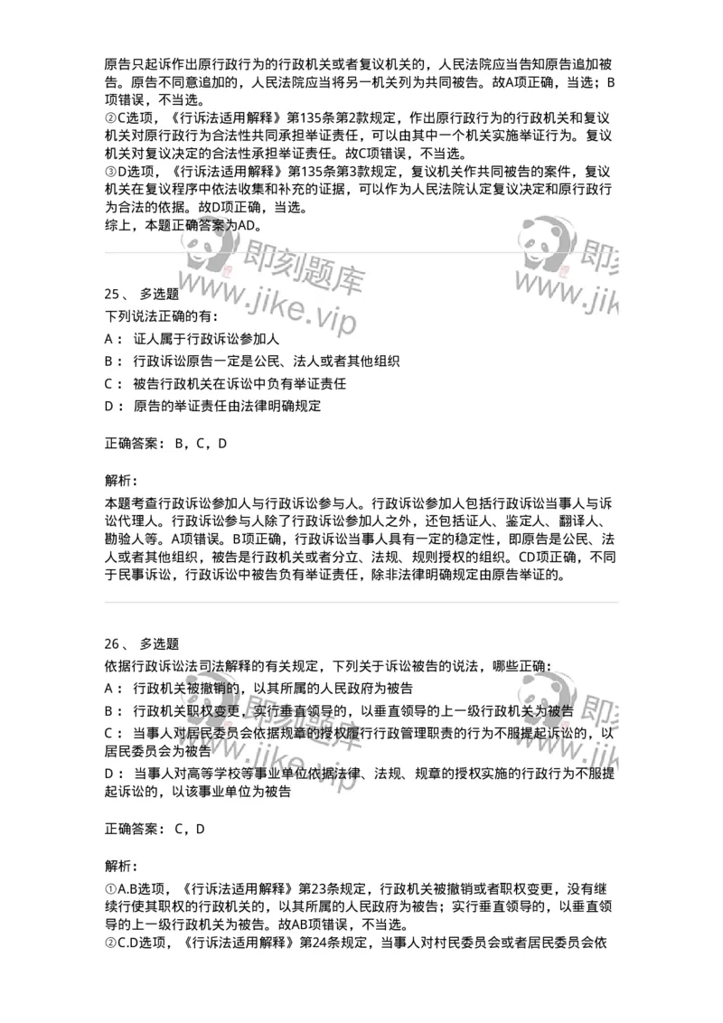 504050316-行政诉讼参加人-196992_军队文职(1)_01.军队文职真题-专业课_（全）版本一（历年真题+章节练习+模拟题）_法学(军队文职)_章节练习_题目+解析