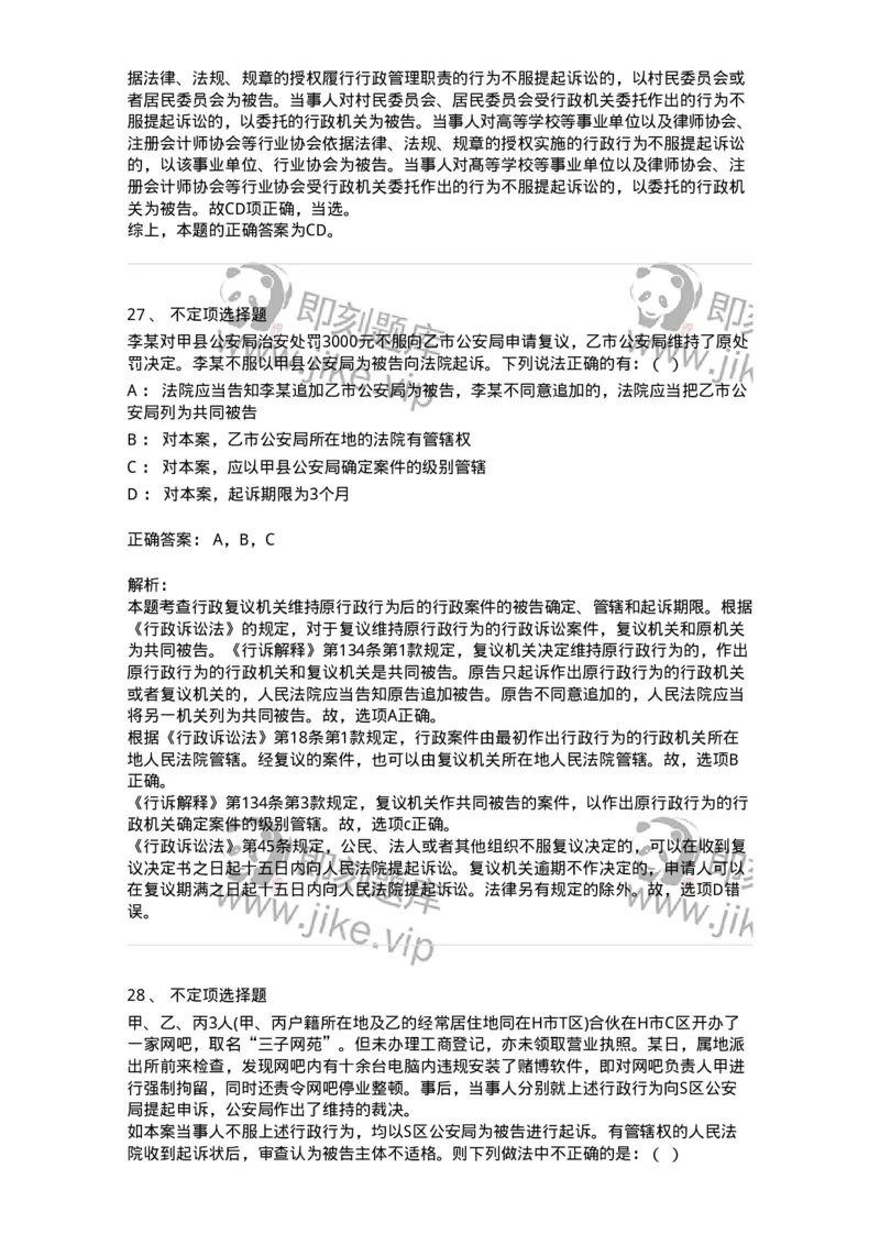 504050316-行政诉讼参加人-196992_军队文职(1)_01.军队文职真题-专业课_（全）版本一（历年真题+章节练习+模拟题）_法学(军队文职)_章节练习_题目+解析