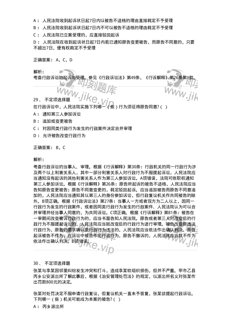 504050316-行政诉讼参加人-196992_军队文职(1)_01.军队文职真题-专业课_（全）版本一（历年真题+章节练习+模拟题）_法学(军队文职)_章节练习_题目+解析