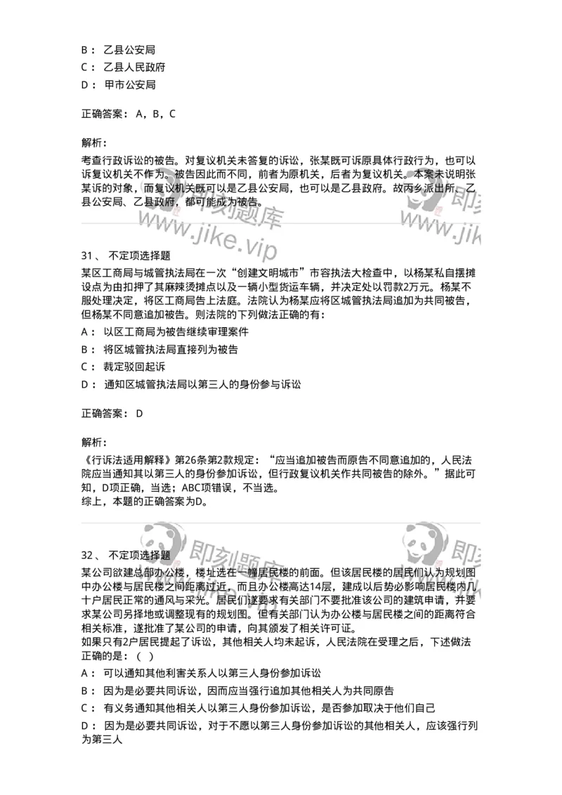 504050316-行政诉讼参加人-196992_军队文职(1)_01.军队文职真题-专业课_（全）版本一（历年真题+章节练习+模拟题）_法学(军队文职)_章节练习_题目+解析