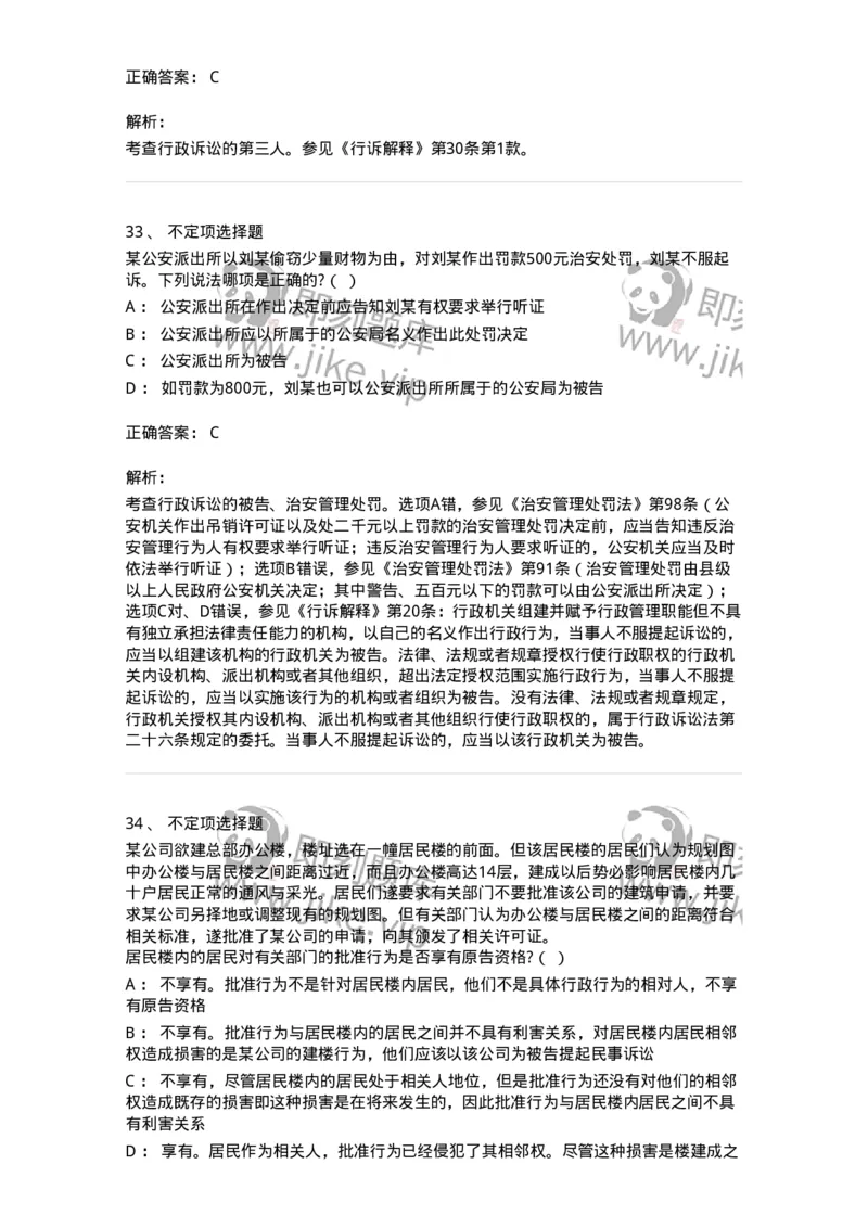 504050316-行政诉讼参加人-196992_军队文职(1)_01.军队文职真题-专业课_（全）版本一（历年真题+章节练习+模拟题）_法学(军队文职)_章节练习_题目+解析