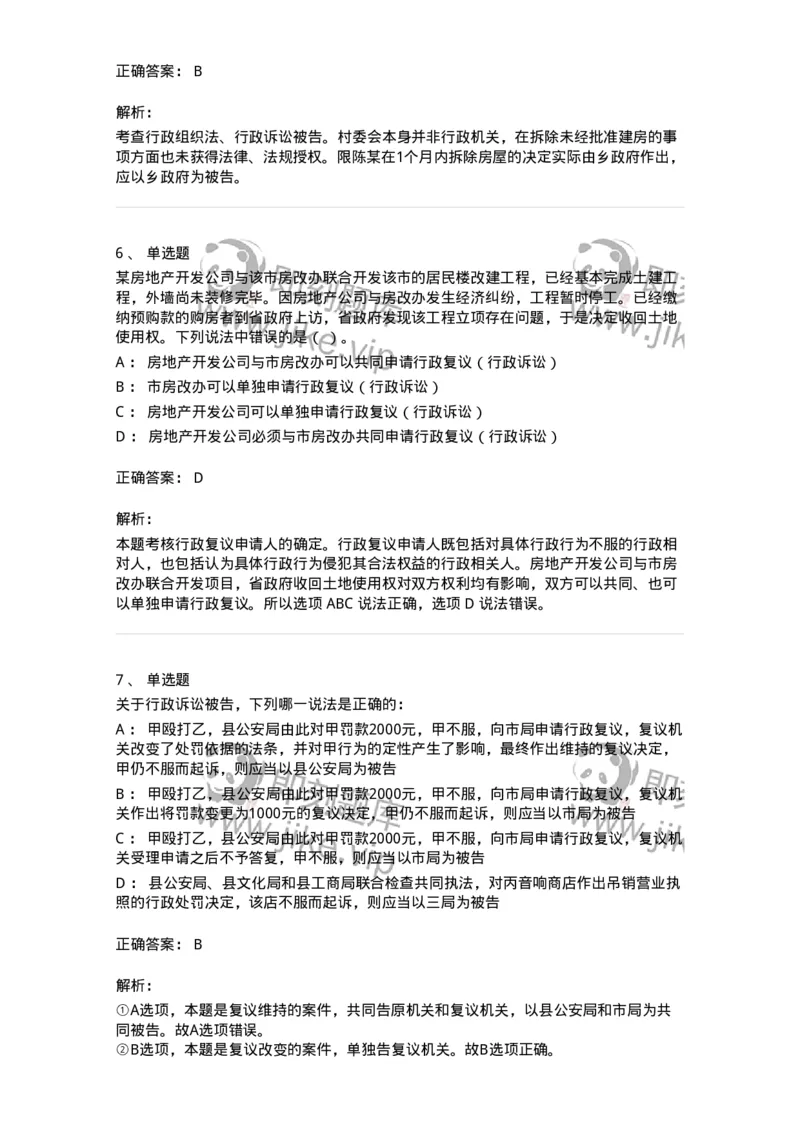 504050316-行政诉讼参加人-196992_军队文职(1)_01.军队文职真题-专业课_（全）版本一（历年真题+章节练习+模拟题）_法学(军队文职)_章节练习_题目+解析