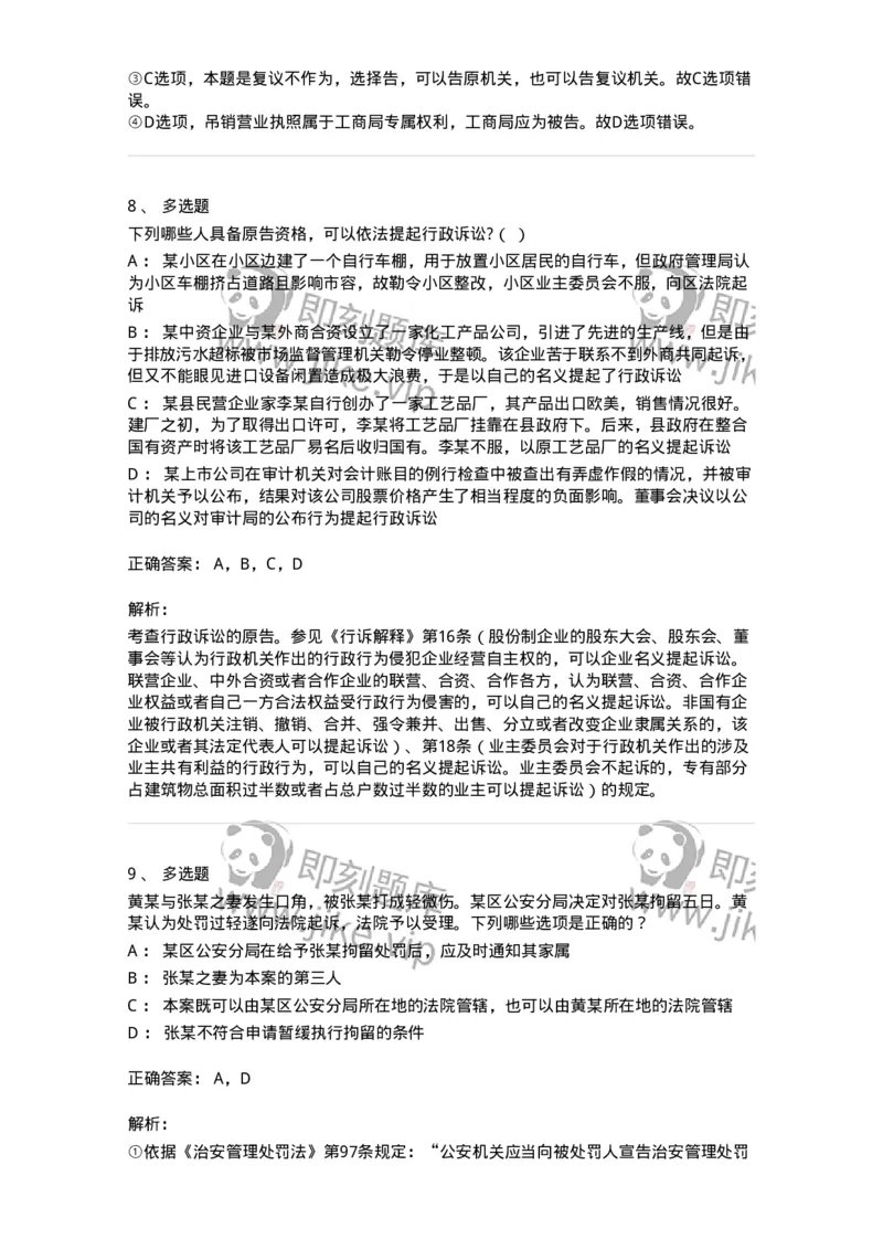 504050316-行政诉讼参加人-196992_军队文职(1)_01.军队文职真题-专业课_（全）版本一（历年真题+章节练习+模拟题）_法学(军队文职)_章节练习_题目+解析