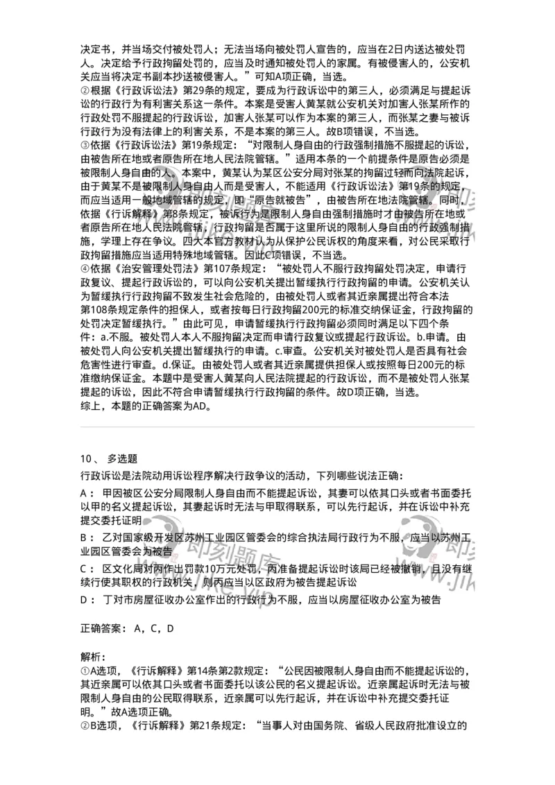 504050316-行政诉讼参加人-196992_军队文职(1)_01.军队文职真题-专业课_（全）版本一（历年真题+章节练习+模拟题）_法学(军队文职)_章节练习_题目+解析