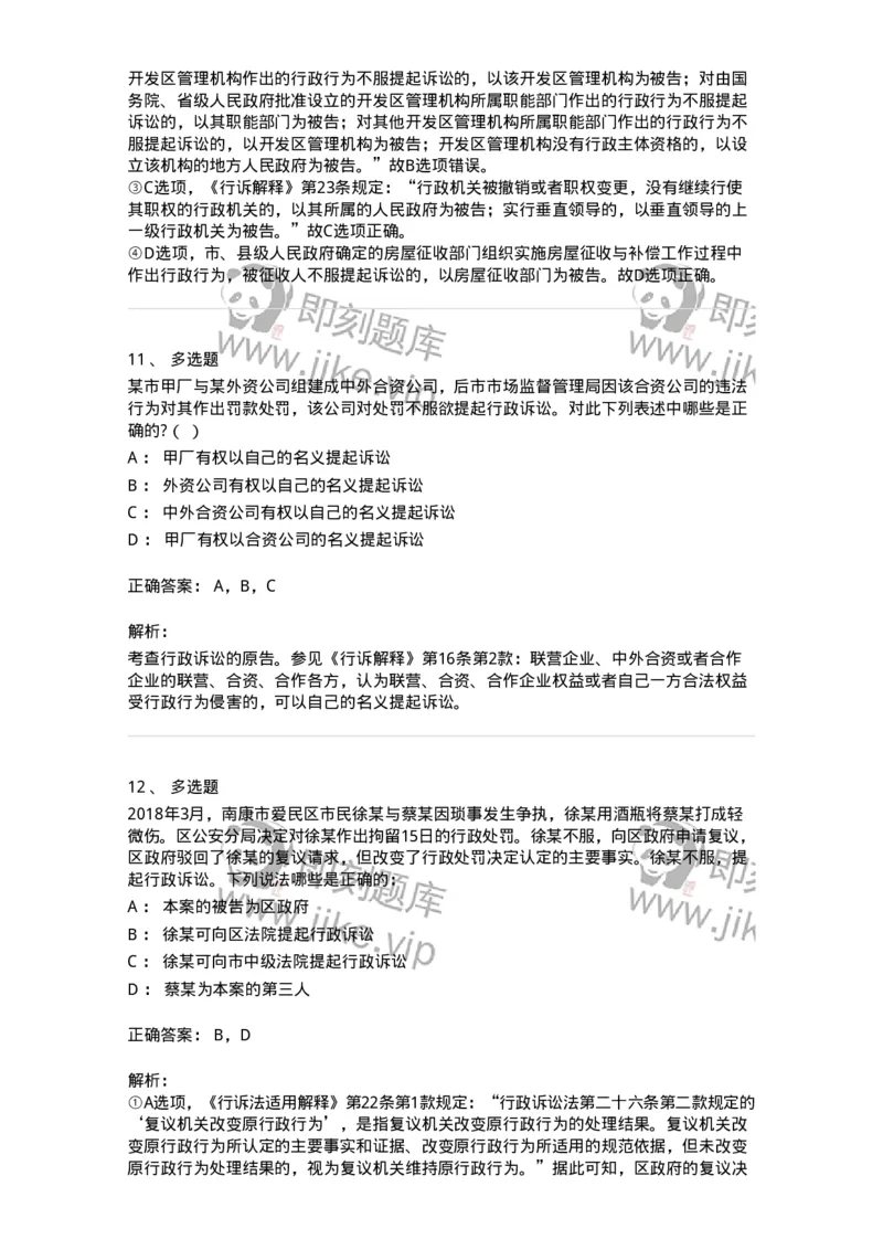 504050316-行政诉讼参加人-196992_军队文职(1)_01.军队文职真题-专业课_（全）版本一（历年真题+章节练习+模拟题）_法学(军队文职)_章节练习_题目+解析