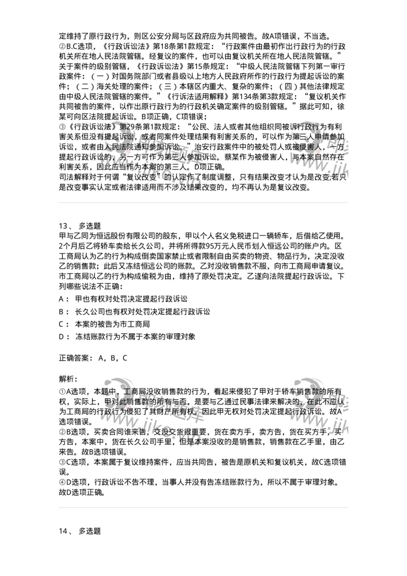 504050316-行政诉讼参加人-196992_军队文职(1)_01.军队文职真题-专业课_（全）版本一（历年真题+章节练习+模拟题）_法学(军队文职)_章节练习_题目+解析